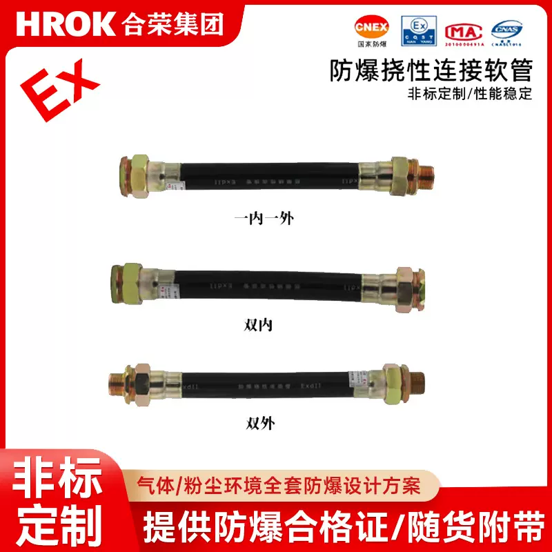 BNG防爆挠性连接管穿线管防爆电器设备进出线连接不锈钢防爆软管