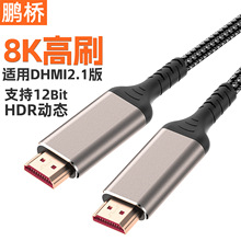 HDMI2.1高清线 8K公对公视频线电脑机顶盒连接电视显示器投影仪线