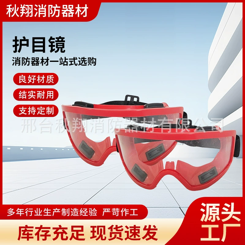 Аварийно-спасательные защитные очки Лаборатория защитных очков промышленных защитных очков Лесные огнетушащие защитные очки