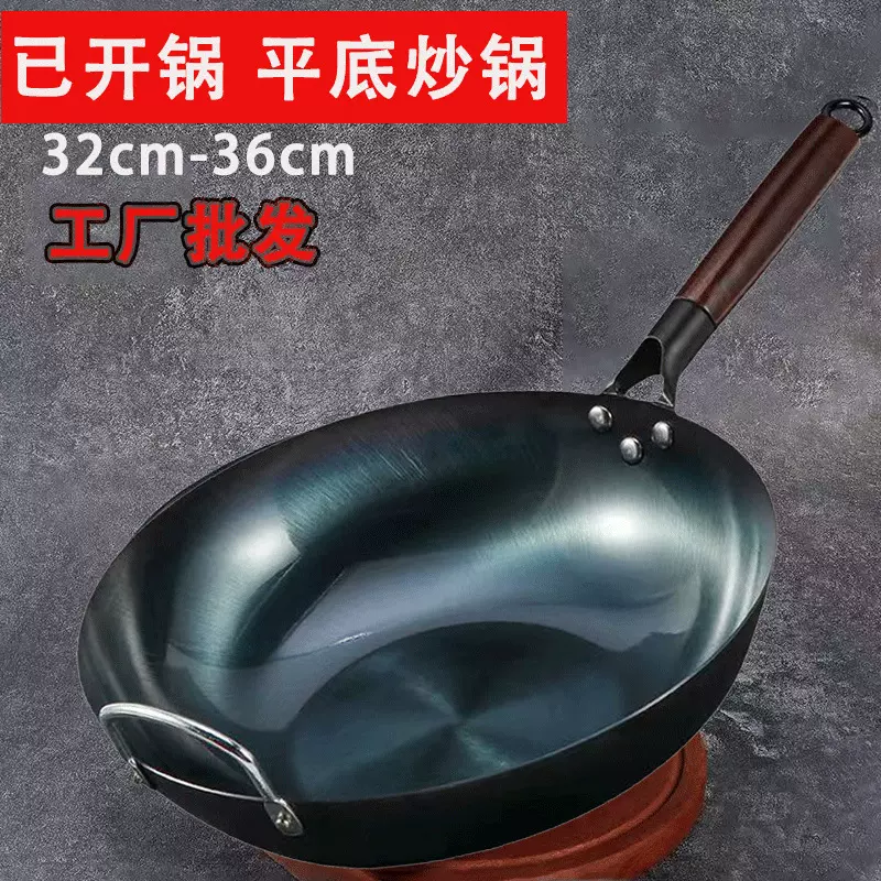 传统老式家用平底铁锅不易粘锅炒锅开好锅无涂层炒菜锅炒鍋免开锅