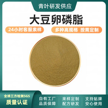大豆卵磷脂 Soybean Lecithin氢化卵磷脂另有蛋黄/向日葵 多规格