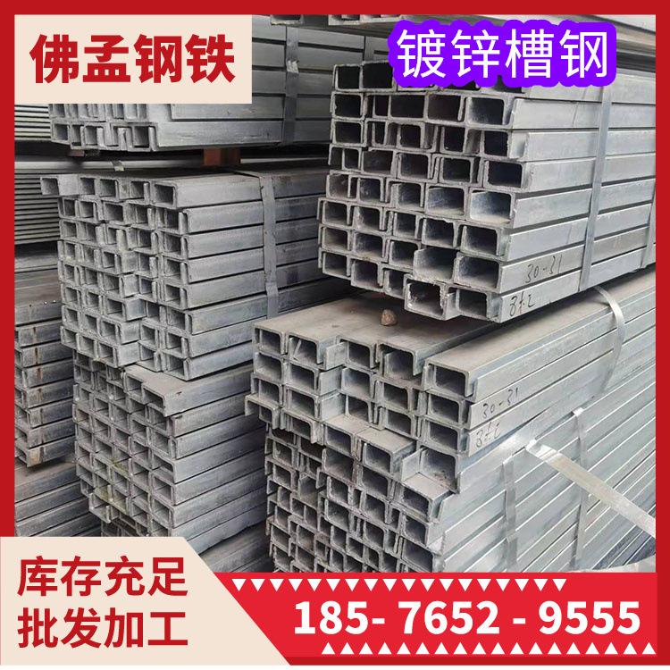 河源镀锌槽钢 批发零售 打砂角钢h钢 佛孟钢材