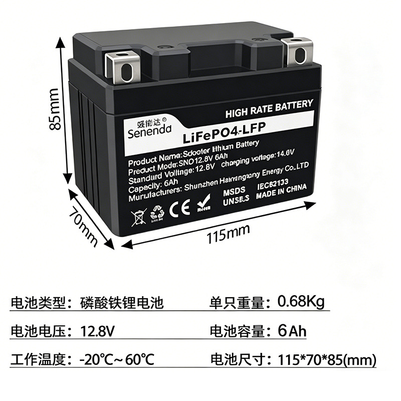 12.8V 6Ah