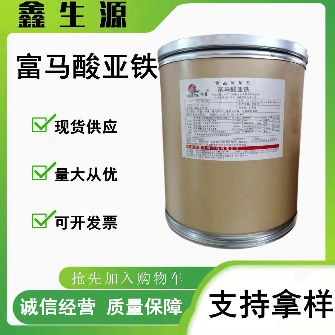 现货供应 富马酸亚铁食品级营养强化剂矿物质补铁元素 富马酸亚铁