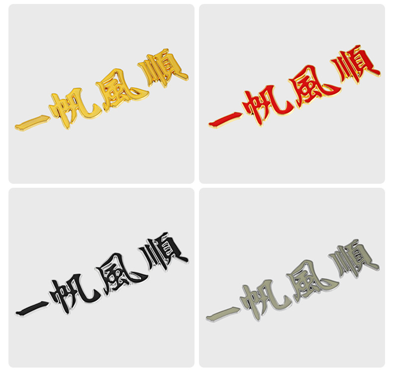 Car Metal Marker Safe and Smooth Sailing Blessing Luminous Car Sticker Metal Car Sticker Tail Marker Decorative Sticker