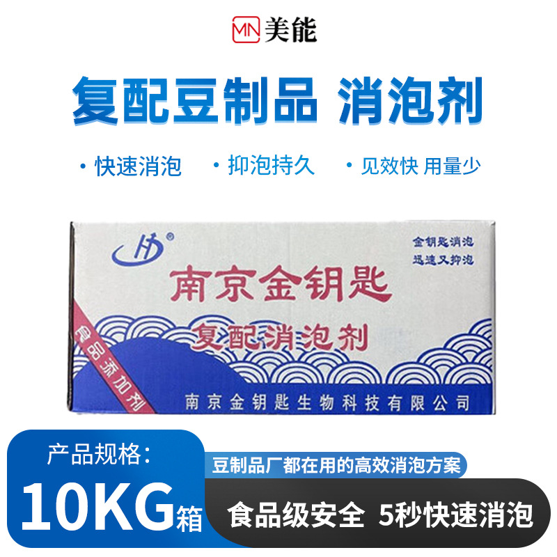 食品级消泡剂豆腐豆浆专用复配水性干粉工业水处理消泡剂批发