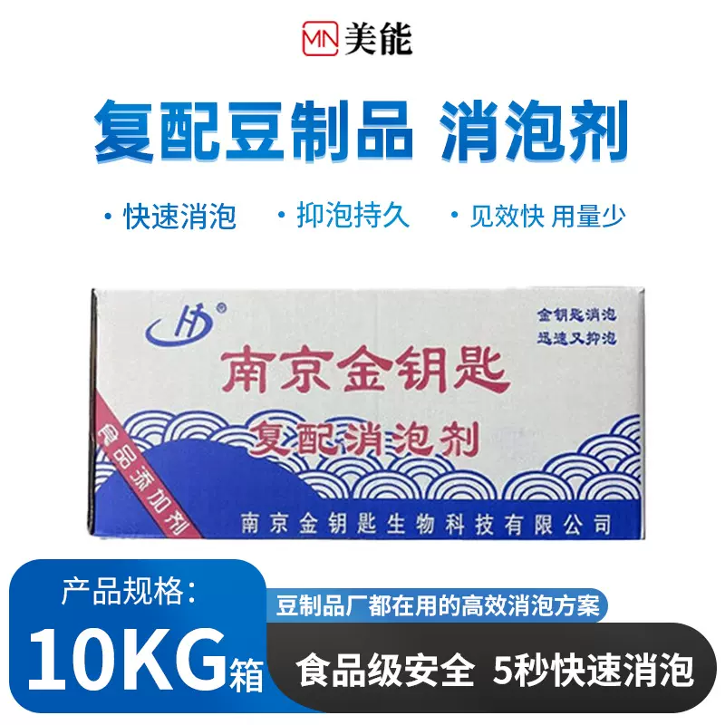 食品级消泡剂豆腐豆浆专用复配水性干粉工业水处理消泡剂批发