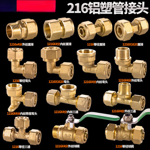 4-Point Aluminum-Plastic Pipe Joint 1216 Solar Pipe Water Heater Pipe Fittings Inner Wire and Outer Wire Direct Variable Diameter Three-Way Fittings