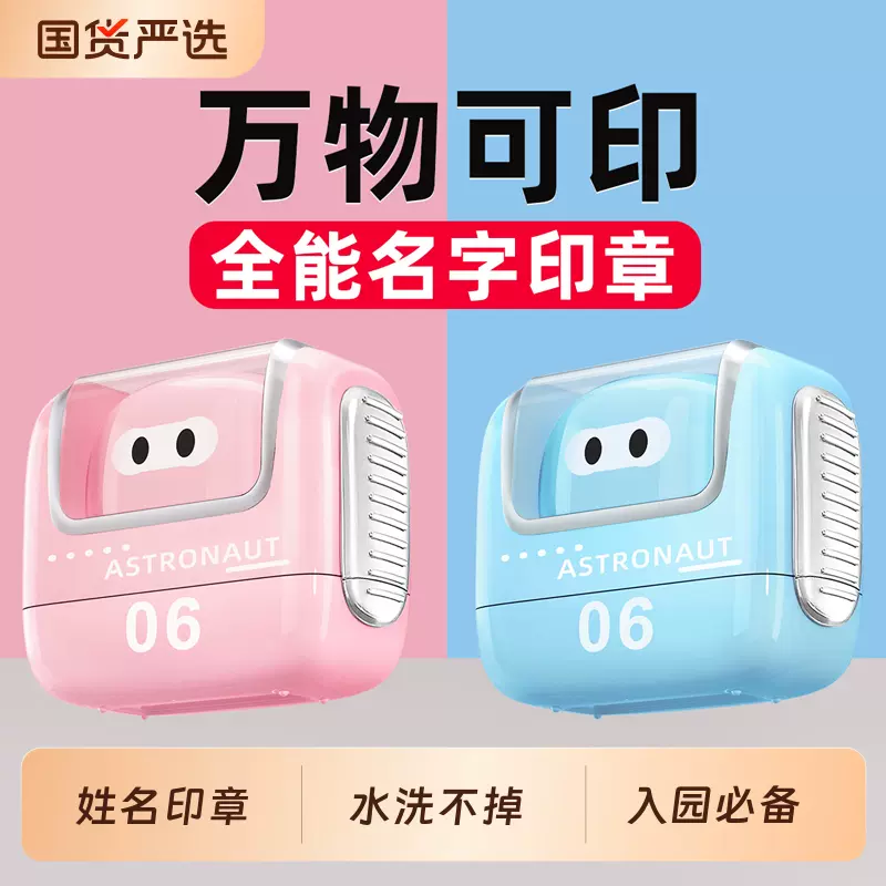 姓名印章幼儿园姓名贴名字贴防水掉色儿童衣服入学必备用开学