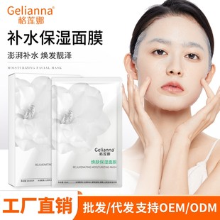 Gelianna Glenna Rejuvenating Moisturizing Mask Hydrating Moisturizing Skin Patch Mask Wholesale Delivery