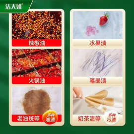 洁大姐衣物顽渍净去油王污渍神器清洗顽固污渍校服洗白果渍清洁中