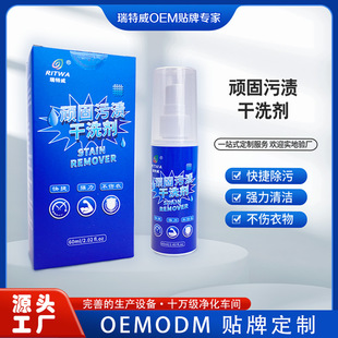 Wholesale Dry Cleaning Agent for Stubborn Stains, Water-Free Biological Stain Removal Enzyme, Quick, Powerful, Non-Harmful to Clothing, Quick-Drying Artifact