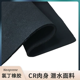 复合面料;氯丁橡胶