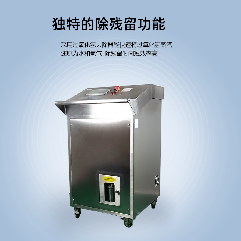 鸿基独特的灭菌技术源头厂家VHP蒸汽过氧化氢灭菌器双氧水灭菌