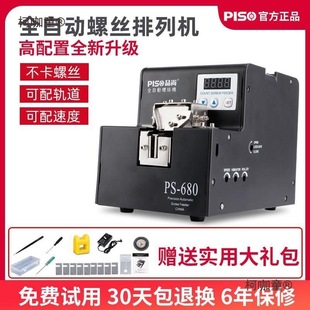 Piso Fully Automatic Screw Machine Handheld Screw Arrangement Machine 560 Feeding Adjustable Track Screw Supply Metabo