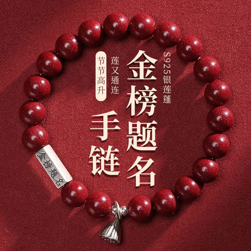 Original ore Emperor sand Gold List title bracelet male s925 silver lotus seed female student ashore good luck cinnabar jewelry gift