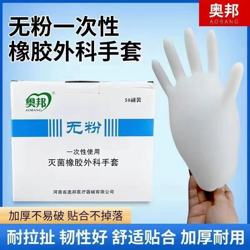 Одноразовые Резиновые хирургические перчатки Aobang порошок без пудры Защитные Медицинские Стерильные резиновые перчатки раздельная упаковка