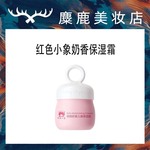 红色小象儿童保湿面霜滋润补水秋冬季宝宝护肤品萌萌奶香润肤乳霜