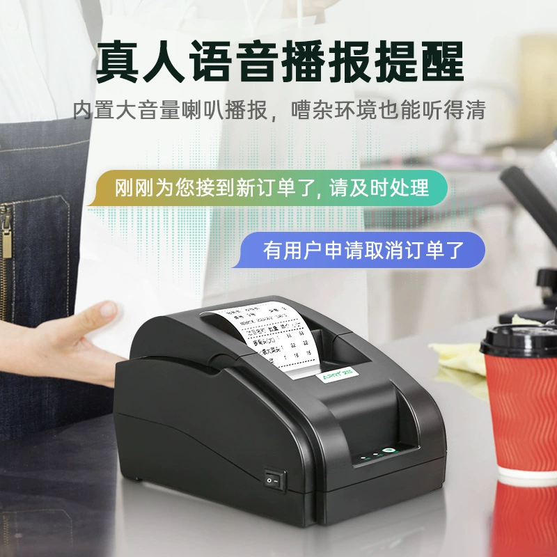 Касса-автомат для Aiyin подходит для Meituan Ele.me JD Takeout полностью автоматический прием заказов голос реального человека Bluetooth 58 мм