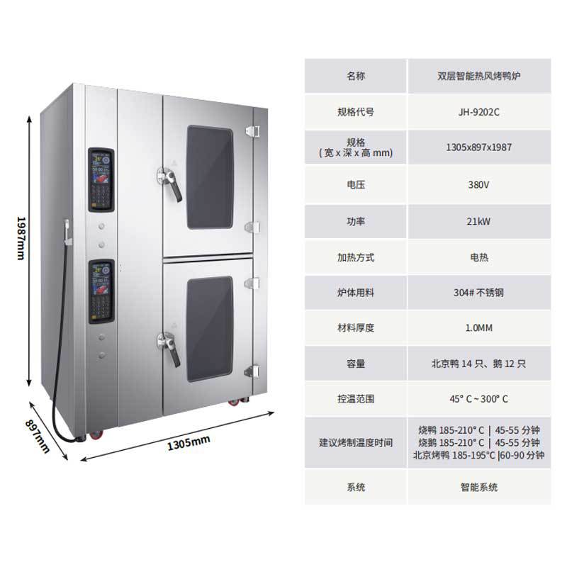 9202C 14 전기 로스트 오리 오븐