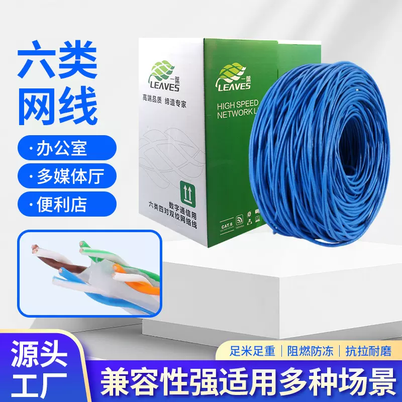 六类网线千兆非屏蔽工程级智能家居高清监控POE专用网络连接线