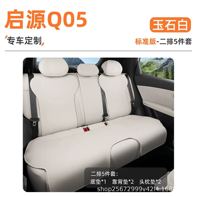 Seat cushion, seat cover seat cushion, 26 models, special-purpose - jade-white5-piece-set-rear-seat-cushion-backrest-cushion-headrest-cushion-changan-qiyuan-q05