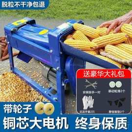 新款全自动玉米脱粒机家用新款打玉米机打包谷机器电动剥玉米苞谷