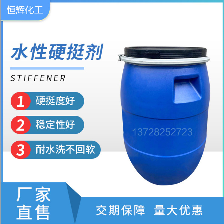 箱包带加硬定型剂 织带过浆胶水  鞋材硬化剂 蕾丝花边硬挺剂