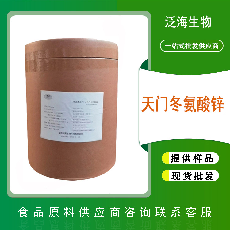 润聚天门锌 食品级螯合锌 L-天门冬氨酸锌 水溶性锌元素补充剂