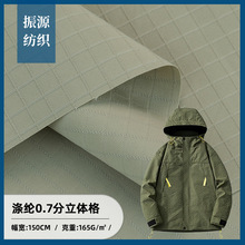 现货0.7分立体格 耐磨抗皱涤纶布 防水风衣夹克裤装帽子鞋材面料