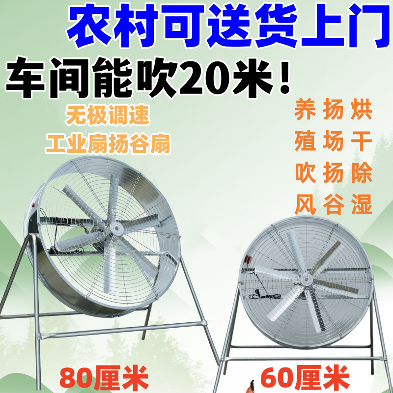 工业风扇工厂岗位降温通风调速风机养殖大风农用扬谷扇强力大功率