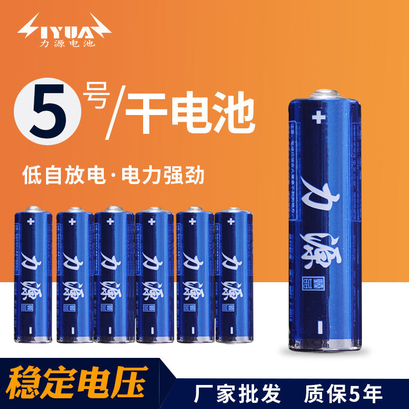 厂家批发5号干电池儿童玩具遥控器AA碳性电池无线鼠标1.5v电池