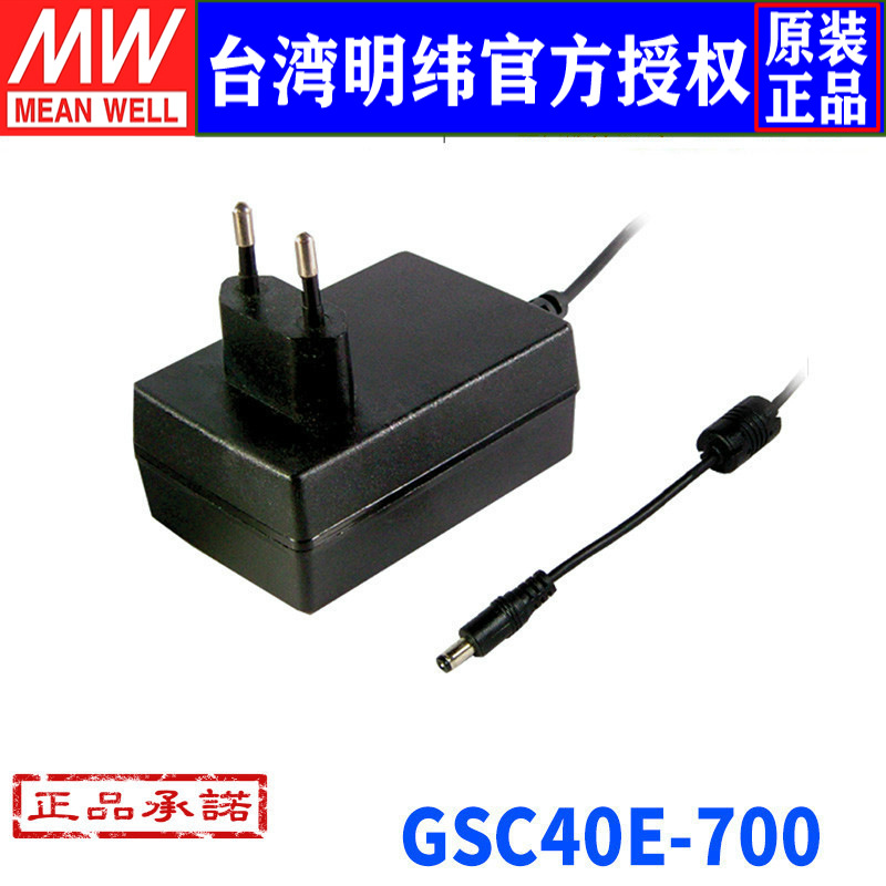 台湾明纬GSC40E-700明纬开关电源40W/29~58V/700mA 适配器电源