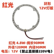 工厂现货LED贴片彩色光源板红光12V环形台灯夜灯HIFI手工制作灯板