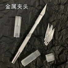 金属夹头刻刀  美工刀水晶滴胶手工DIY饰品 手机壳裁剪材料工具*