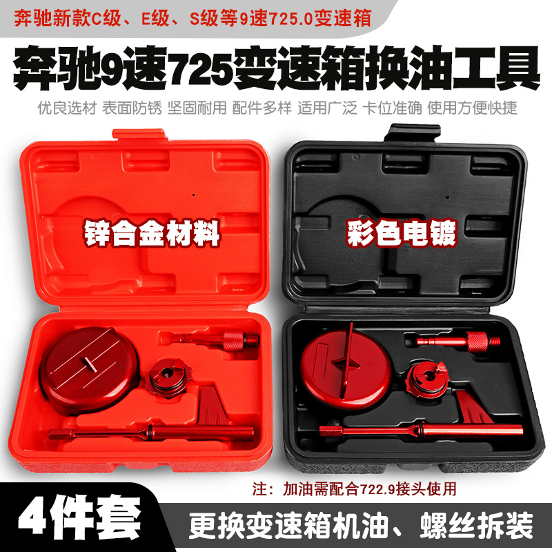 Mercedes-Benz 9-Speed 725.0 Gearbox Oil Change Tool 9g Oil Level Check and Gear Adjustment Special Disassembly and Assembly Wrench Auto Repair Tool