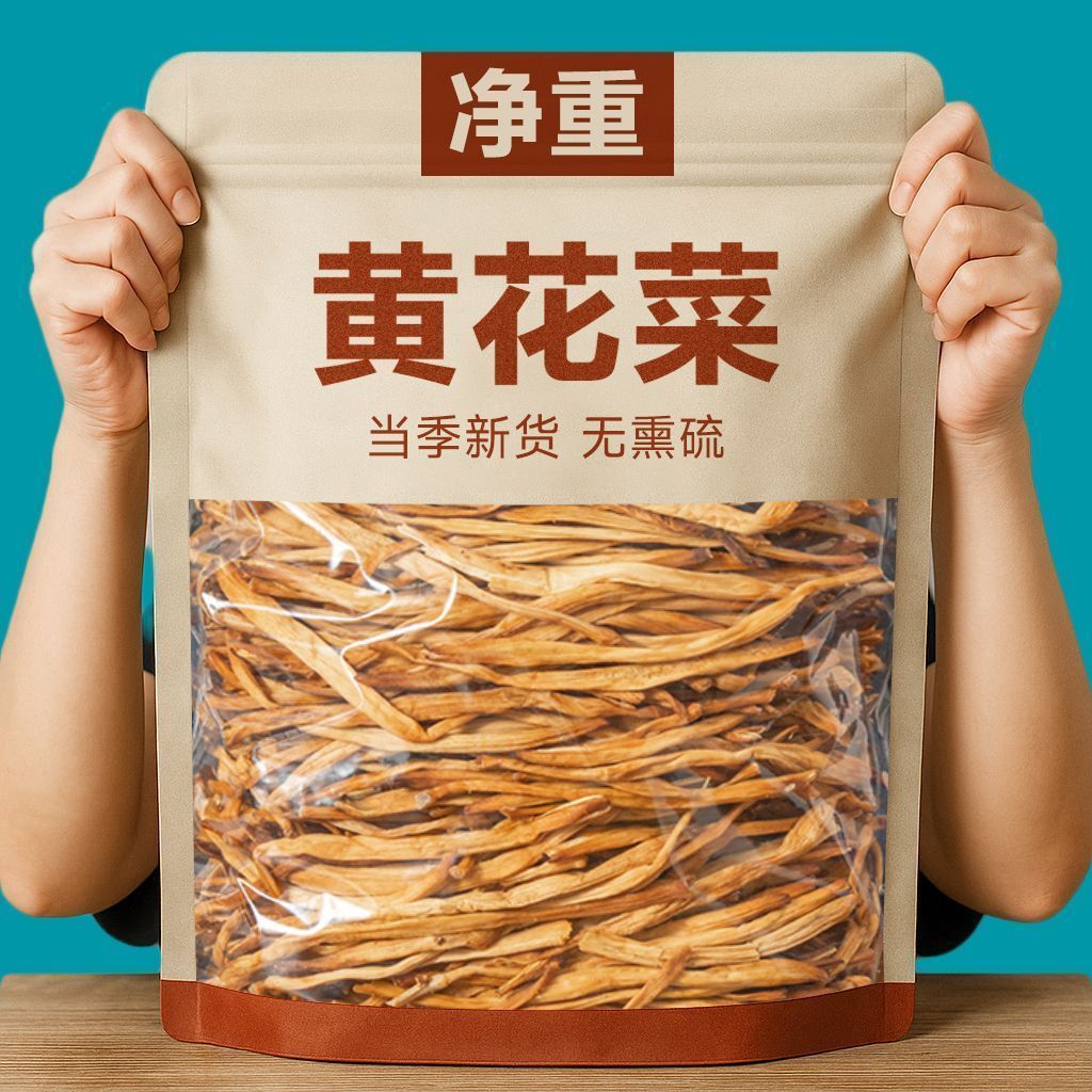 批发干黄花菜新鲜干货农家特产生晒金针黄花菜商用批发一件代发