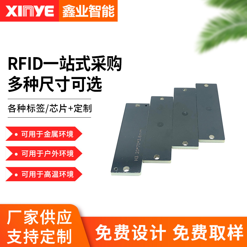 鑫业供应RFID固定资产盘点标签PCB抗金属UHF工器具手术刀RFID标签