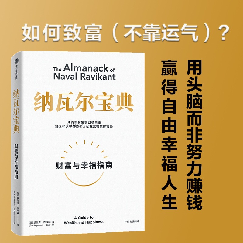 Navarre's Book of Wealth and Luck Guide by Eric Jorgenson Self-Improvement and Inspirational Finance Books Navarre's Book of Wealth and Luck Guide by Eric Jorgenson Self-Improvement and Inspirational Finance Books