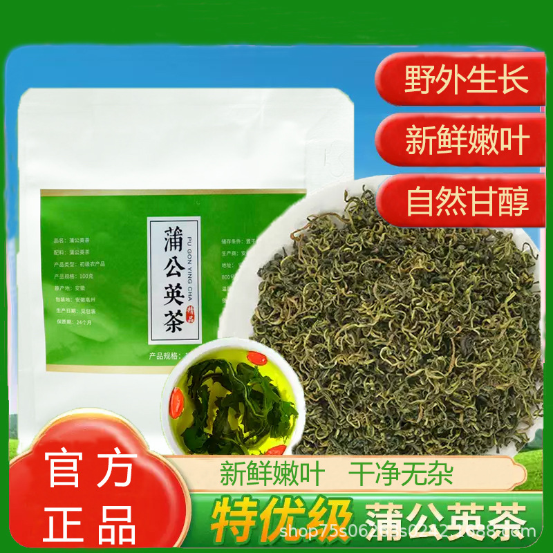 野生蒲公英茶野生婆婆丁茶药食同源花茶蒲公英茶100克