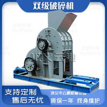 湿式煤渣钢渣炉料粉碎机干湿料矿石鹅卵石制砂机大中型双级破碎机