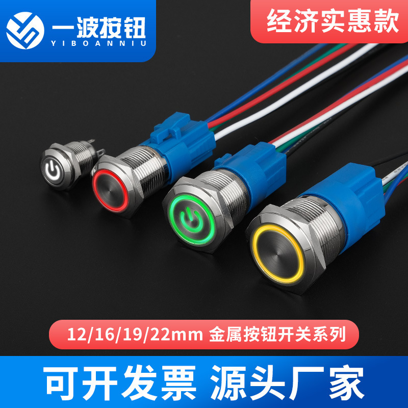YB16mm two-color push button switch LED with light reset self-locking computer host motorcycle metal push button switch