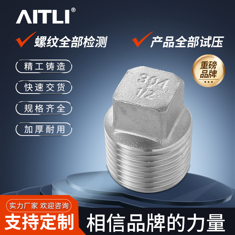 304不锈钢冷镦四角堵头 外螺纹四角头塞头堵板水暖配件水管封头