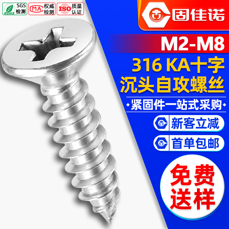 316 Stainless Steel Self-Tapping Screws Cross Recessed Countersunk Head Self-Tapping Screws Flat Head Self-Tapping M2/M3/M4/M5/M6