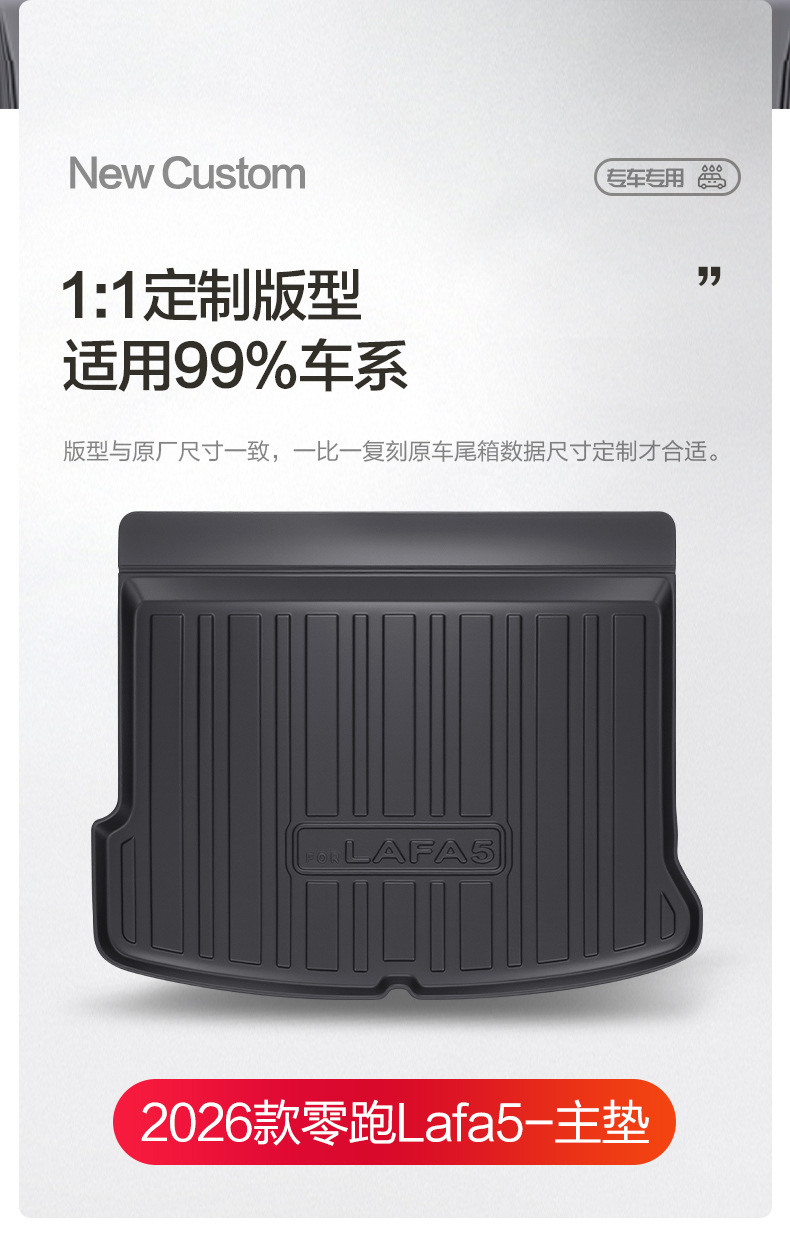 Leapmotor Lafa5 Trunk Mat Car Accessories Interior Decoration Car Decoration Modification Parts Tpe Rear Trunk Mat