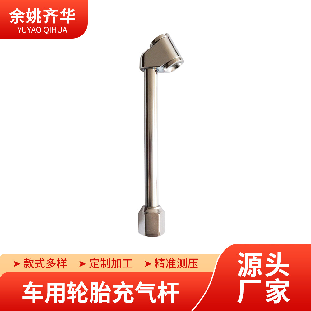 厂家供应 车用轮胎充气杆加气杆量大从优 金属材质充气杆