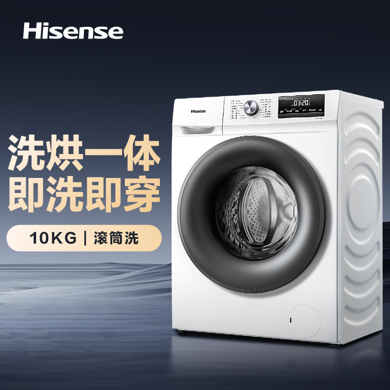 海信洗衣机10KG滚筒全自动洗烘一体机全嵌入除螨智洗1级HD10128F