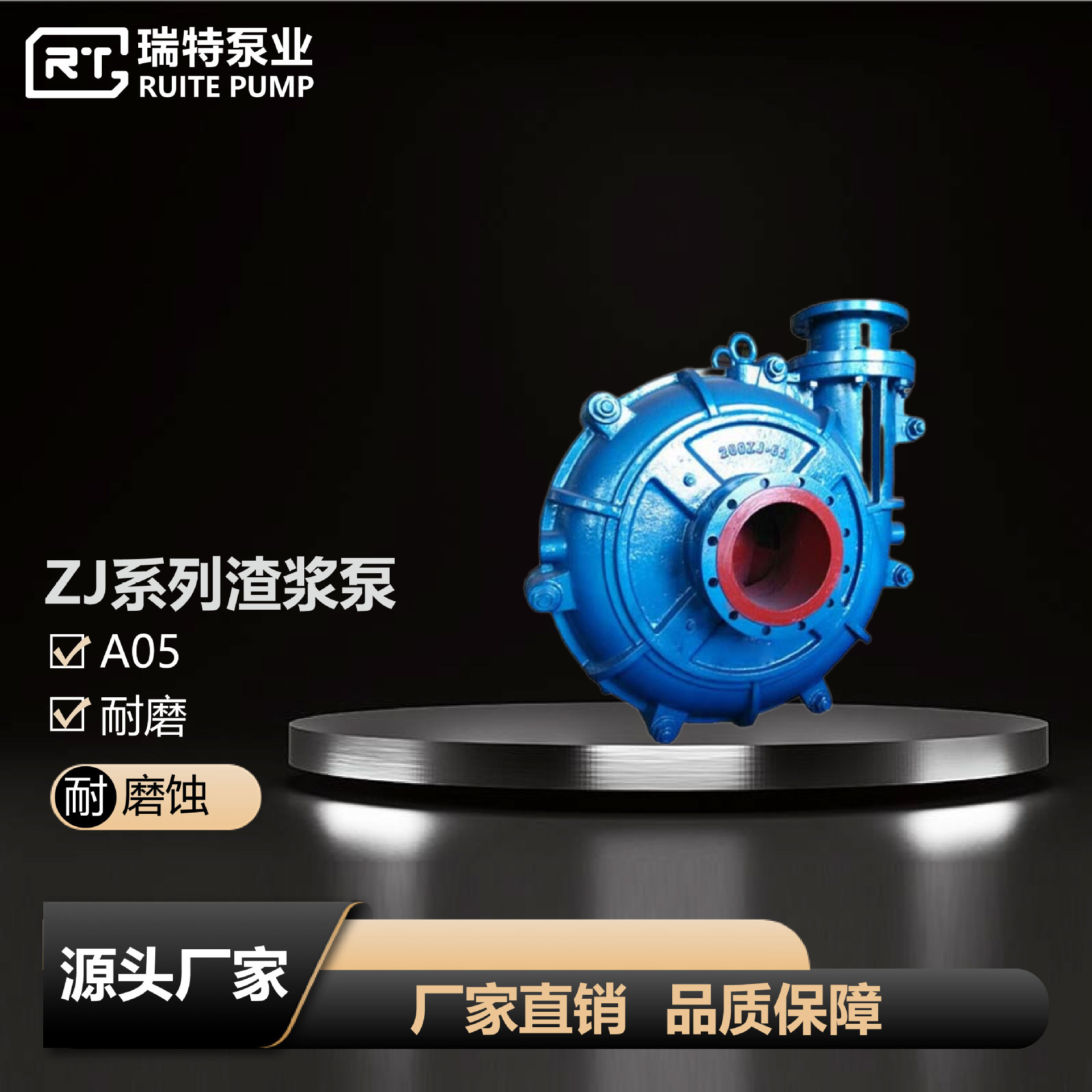 石家庄瑞特RT厂家供应ZJ系列A05渣浆泵 耐磨杂质泵