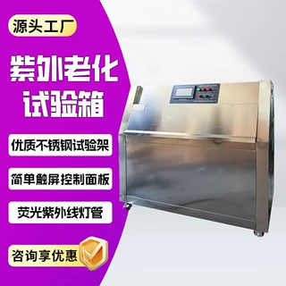 UV紫外线老化试验箱   荧光UV紫外老化箱