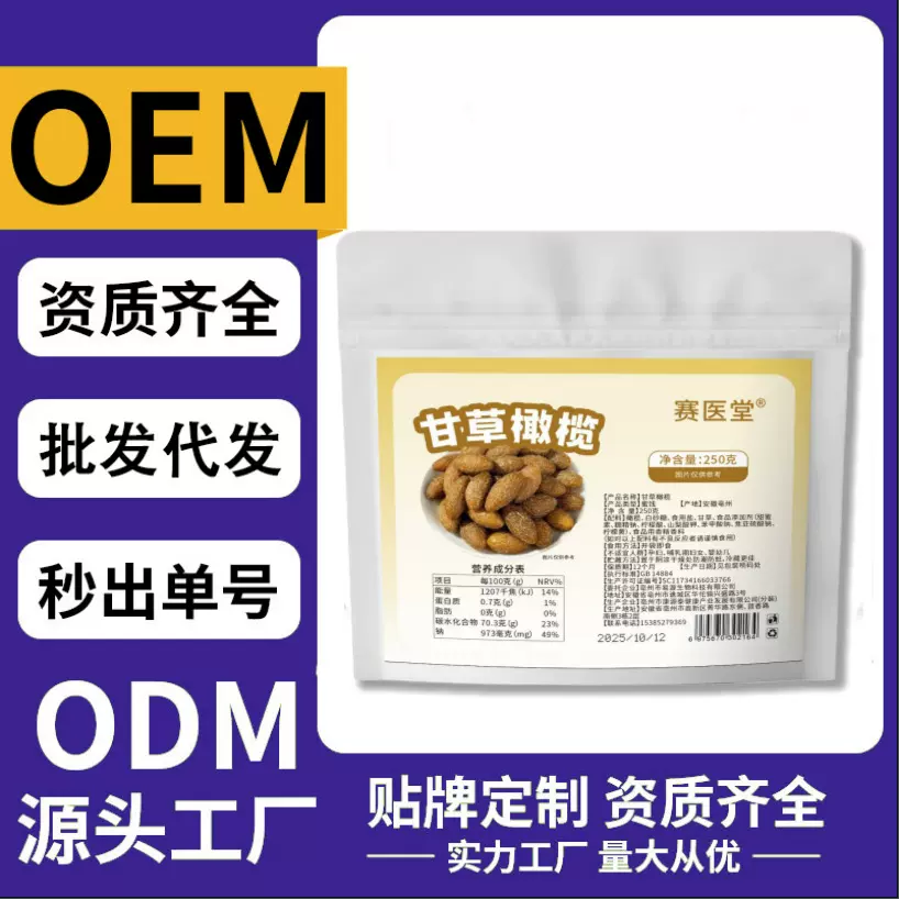 甘草橄榄秋季休闲零食无添加新货甘草橄榄蜜饯果肉大件代发批发